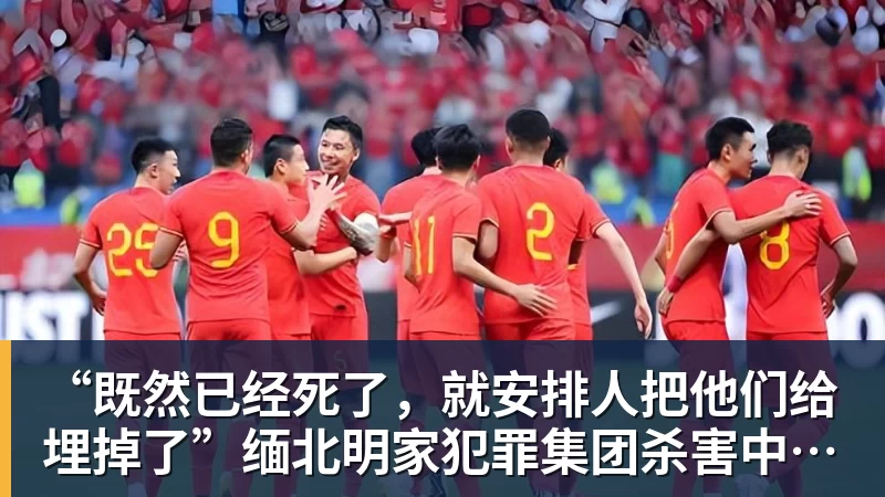 九游体育“既然已经死了,就安排人把他们给埋掉了”缅北明家犯罪集团杀害中国人细节获披露